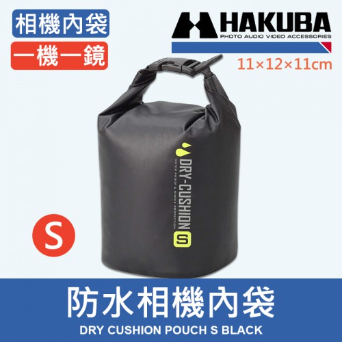  【防水袋S號】現貨 日本 HAKUBA IPX4防水 HA28985CN 相機包 DRY CUSHION POUCH